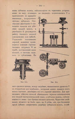 Шершов А.П. Практика кораблестроения. Устройство, проектирование, постройка и ремонт современных военных и коммерческих судов. [В 2 ч.]. Ч. 1. Устройство корабля. СПб.: Тип. Морского мин-ва, 1912.